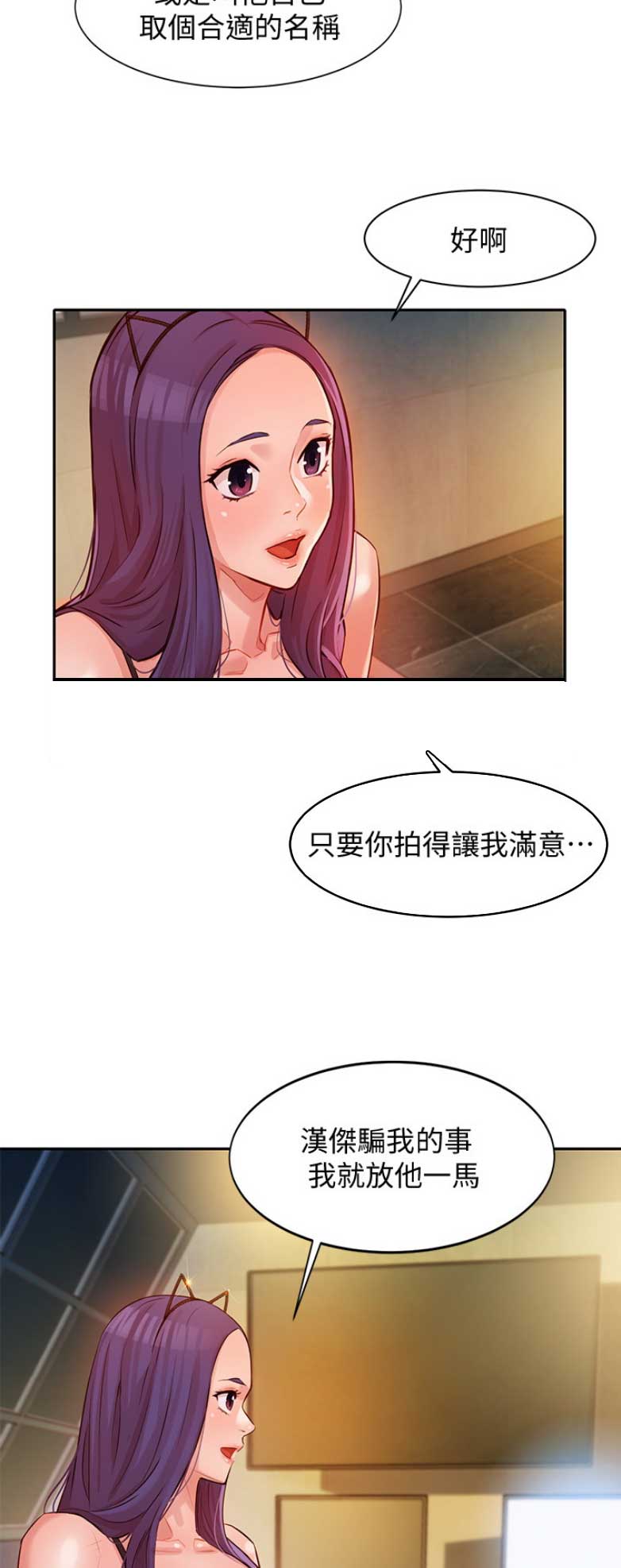 女神摄影师漫画,第17话2图