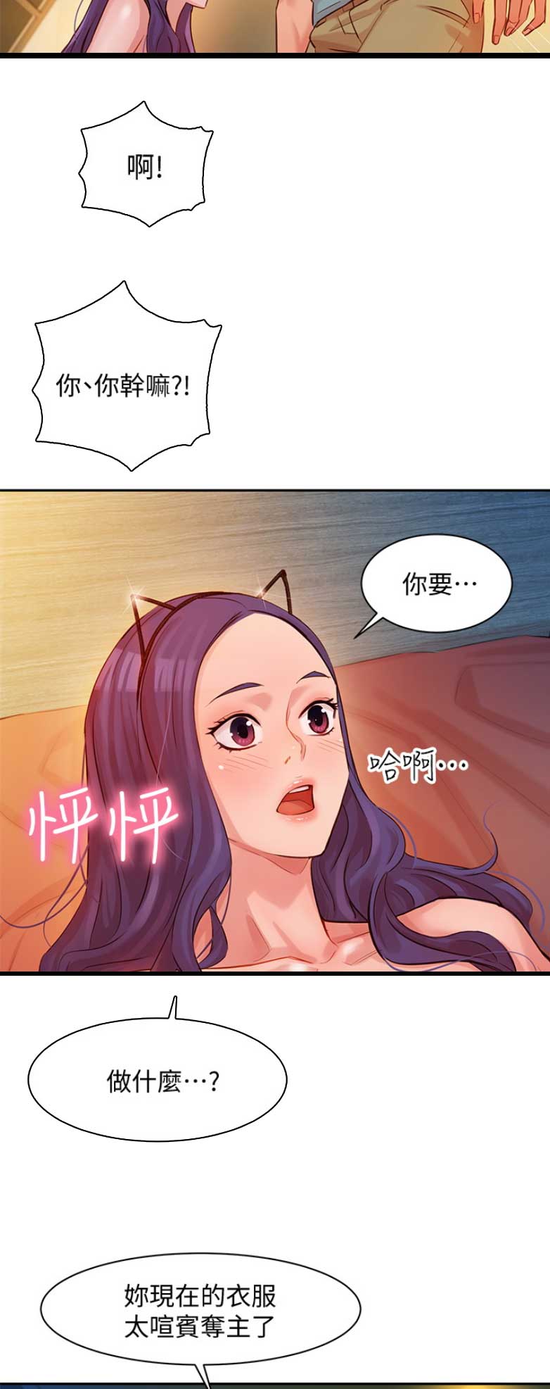 女神模拟器小游戏漫画,第17话1图