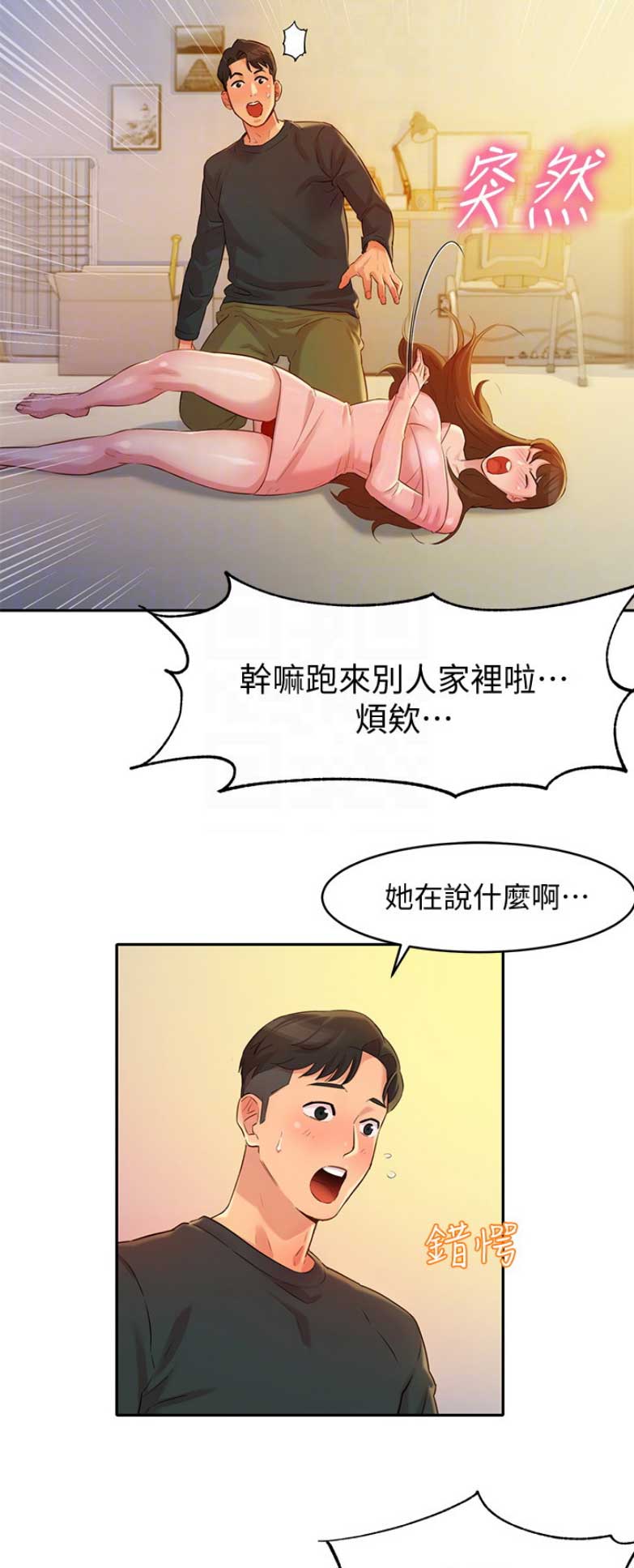 女神节是几月几号漫画,第6话2图