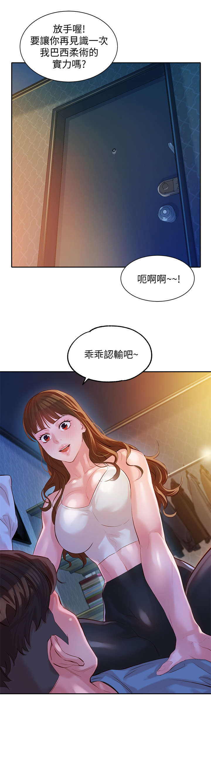 女神深渊漫画,第36话2图