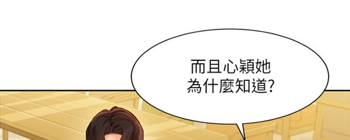 女神生日祝福语八个字霸气漫画,第84话2图