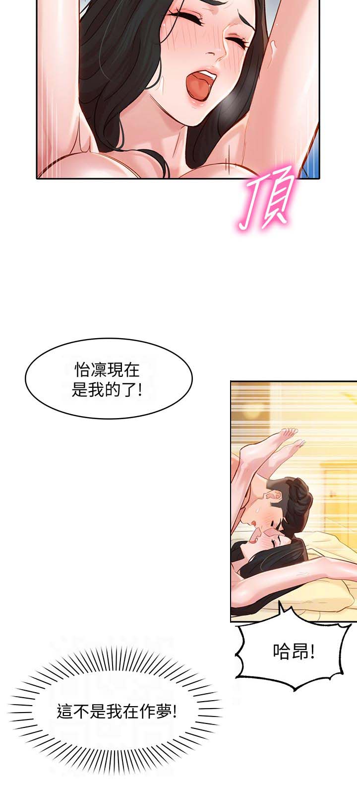 女神摄影师漫画,第53话2图