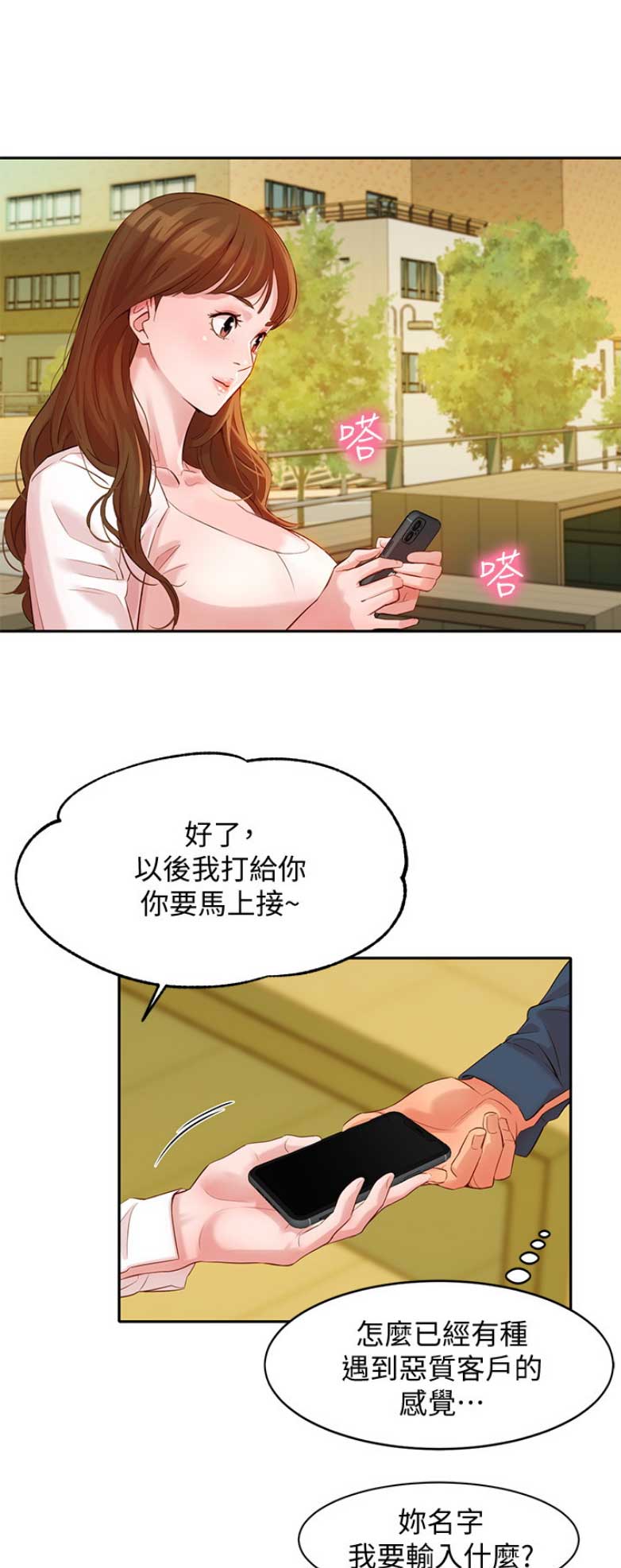 女神摄影师漫画,第15话1图