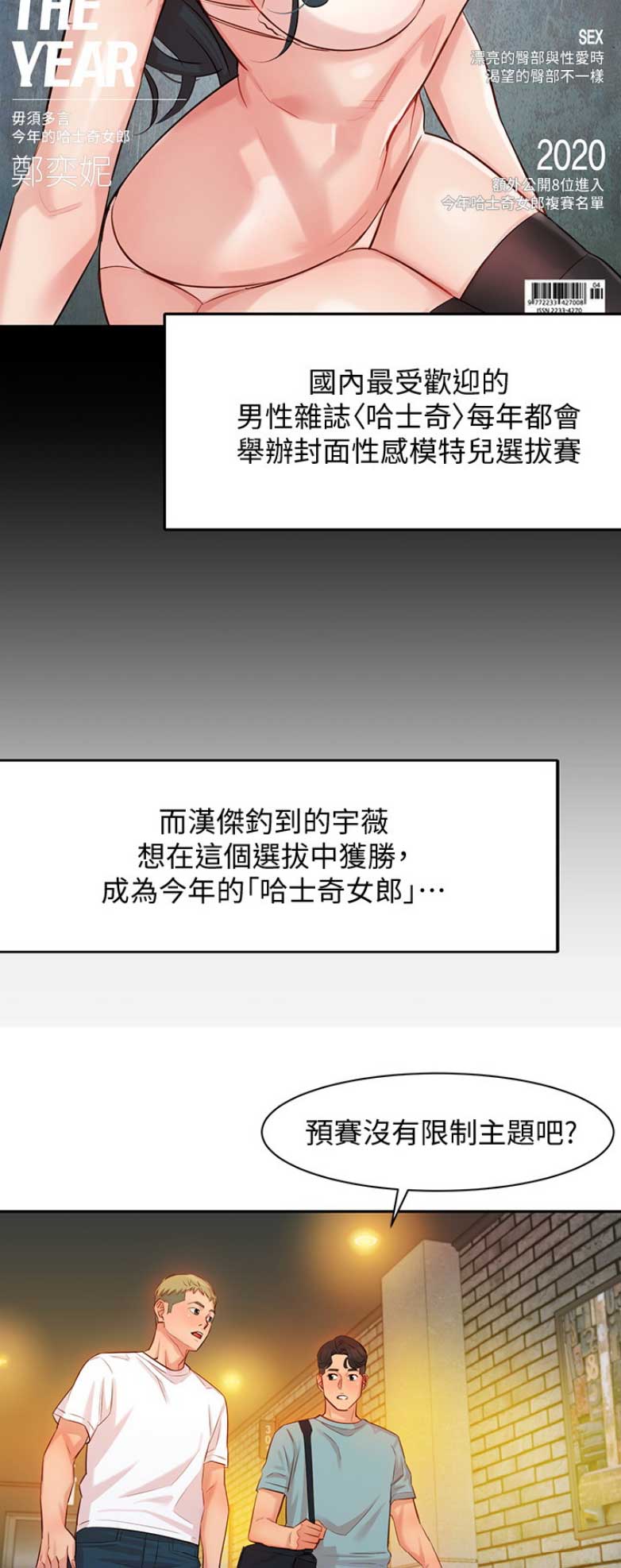 女神模拟器小游戏漫画,第15话1图