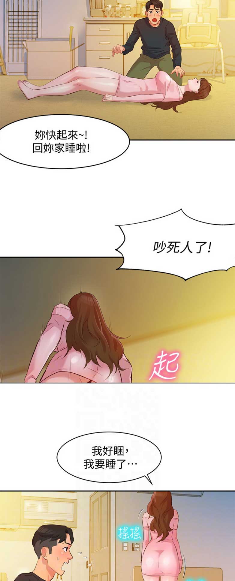 女神节是几月几号漫画,第6话2图