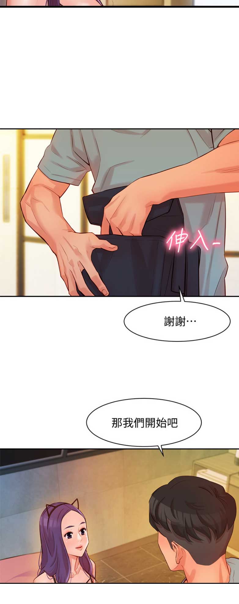 女神生日快乐经典短句漫画,第17话1图