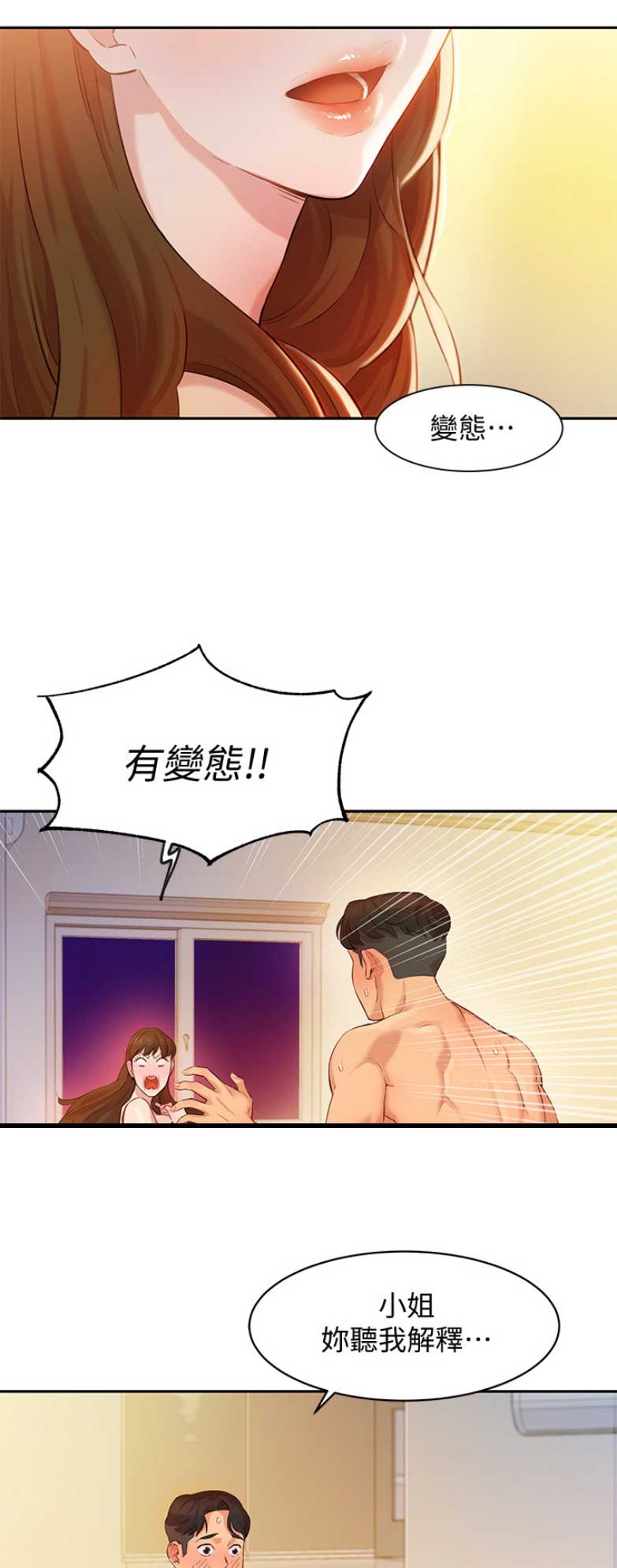 女神身边的高手陈扬漫画,第8话1图