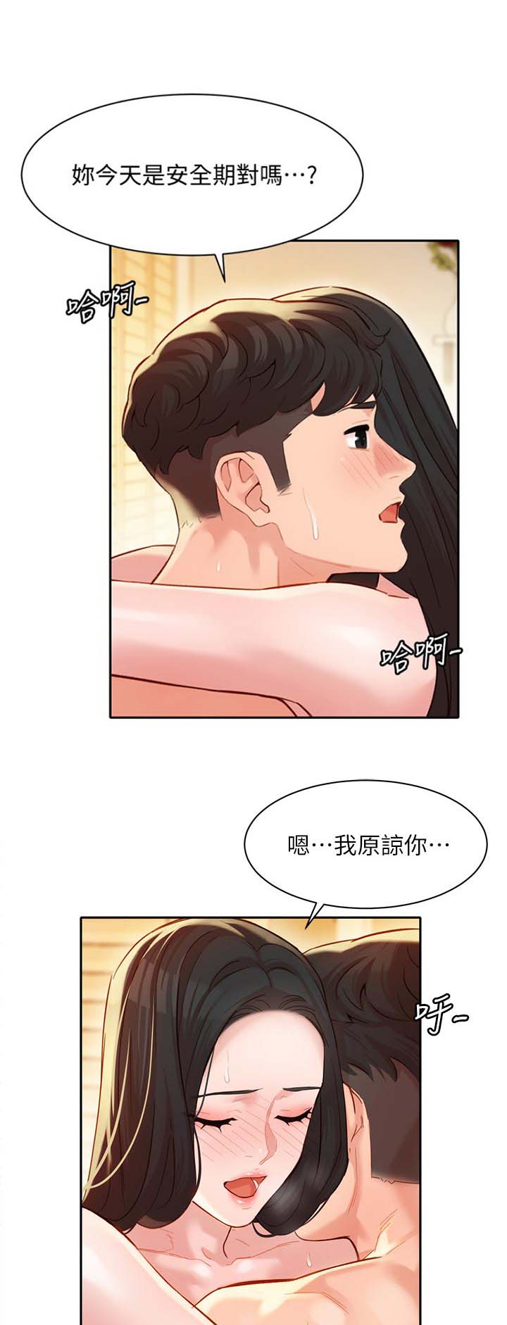 女神身体膨胀变胖的动画漫画,第58话2图