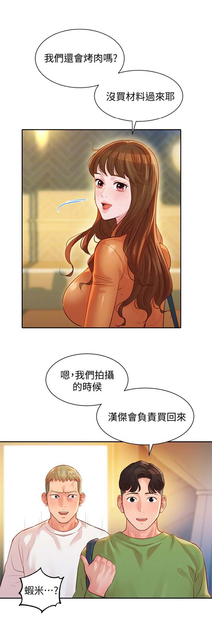 女神摄影师无删减漫画,第44话2图