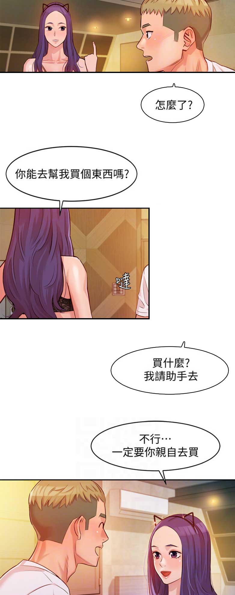 女神摄影师无删减漫画,第16话2图