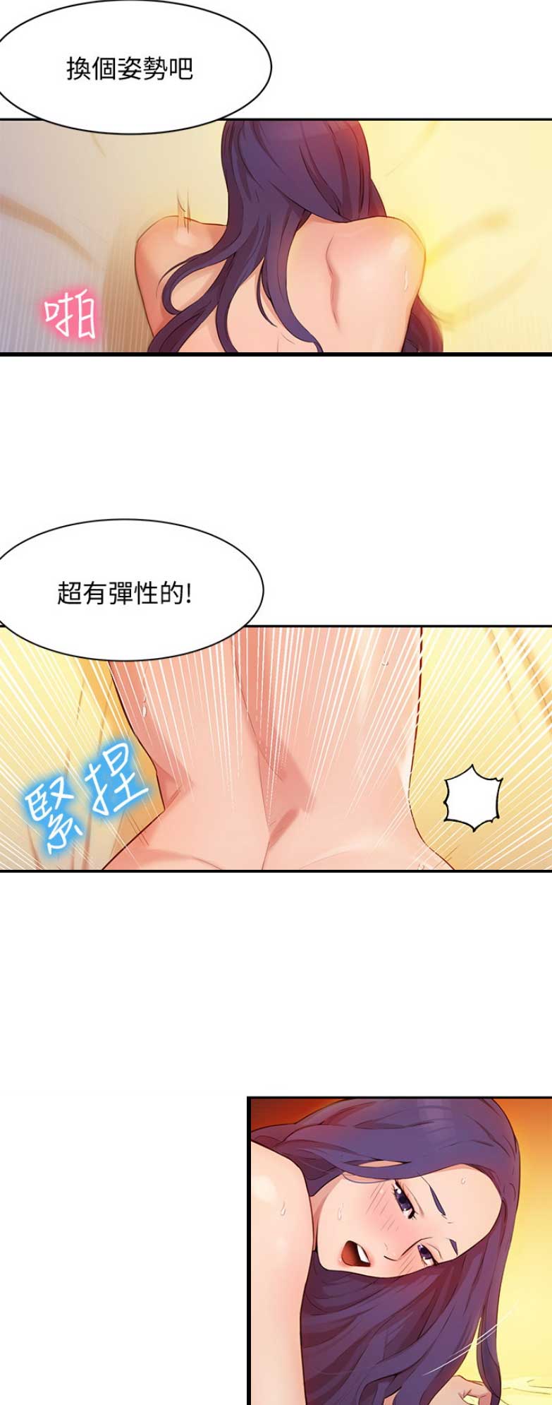 女神和女汉子漫画,第8话2图