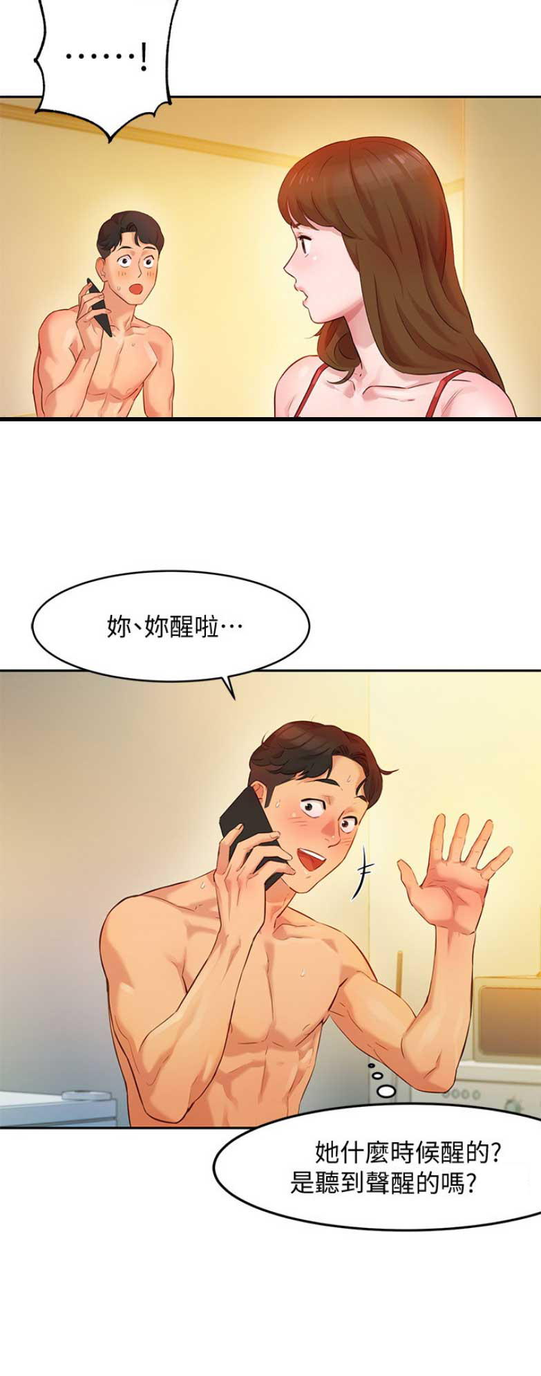 女神的贴身高手漫画,第8话2图