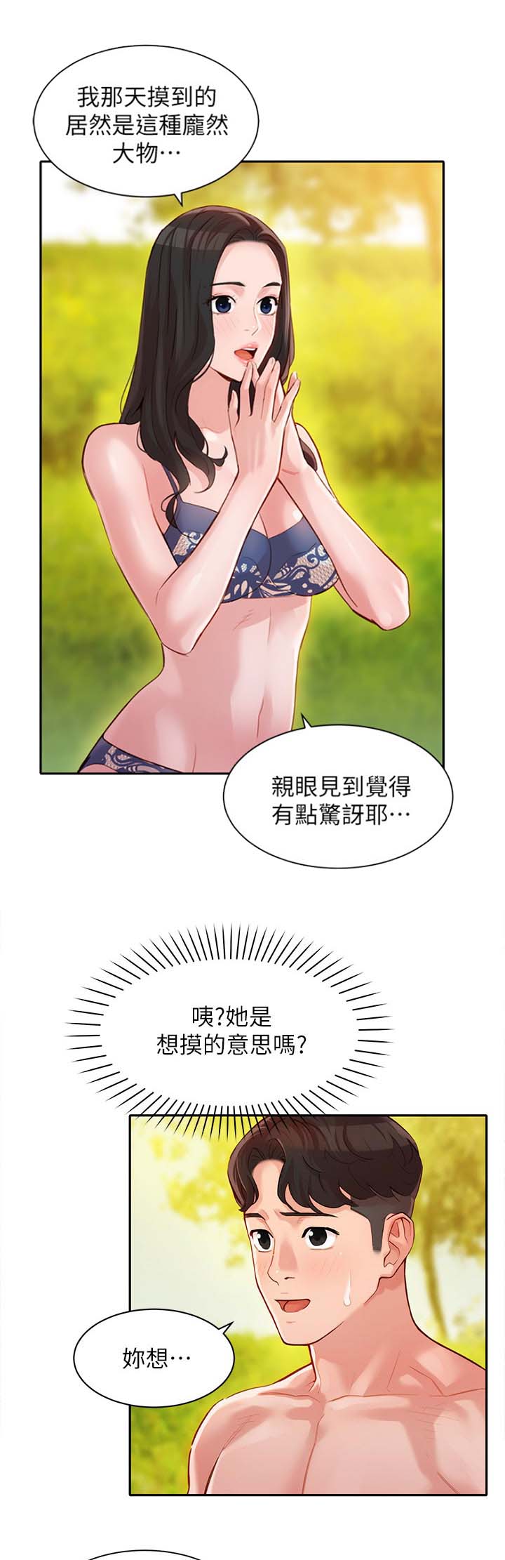 摄影师复活空间新作品女神吧漫画,第45话2图