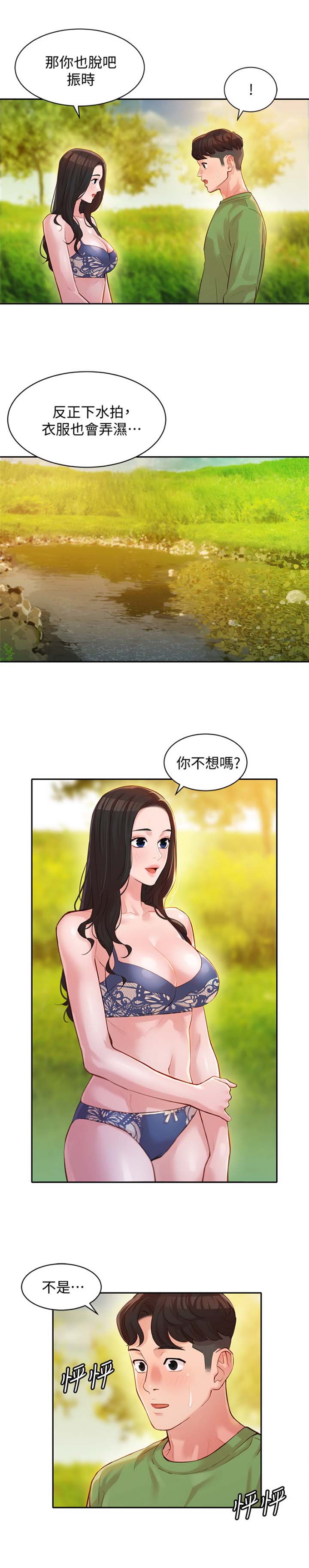 女神摄影师漫画,第44话1图