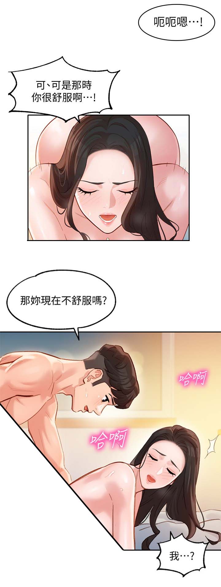 女神摄影师自拍漫画,第52话1图