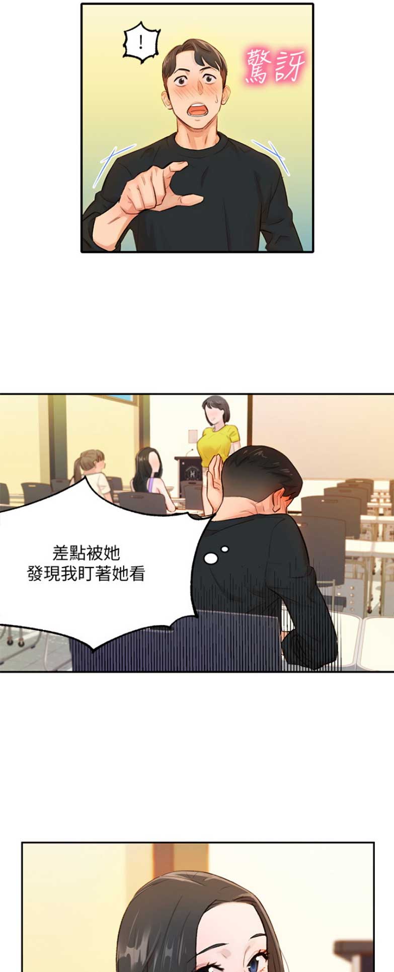 女神身边的高手陈扬漫画,第1话1图