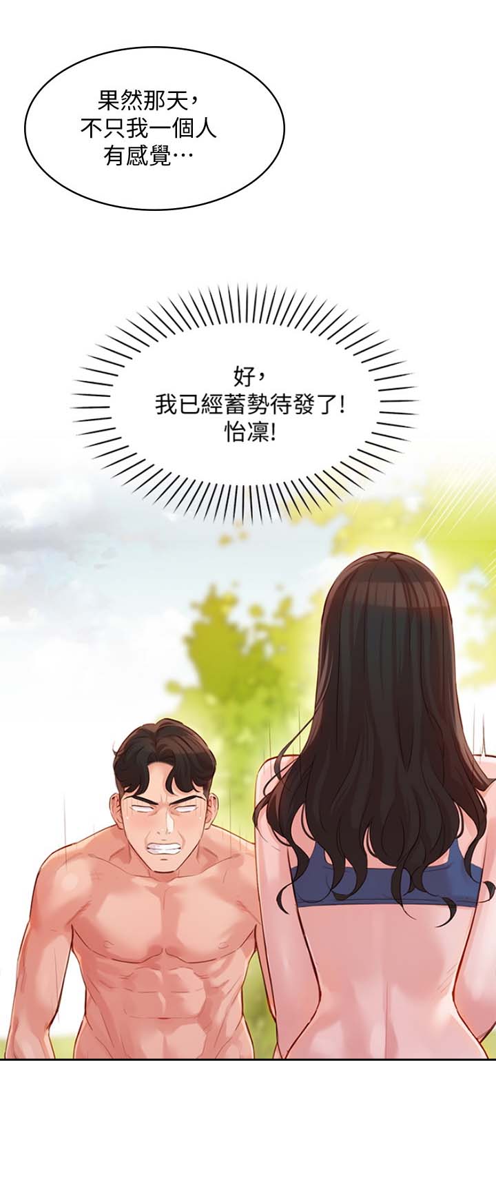 女神身边的贴身高手漫画,第44话2图