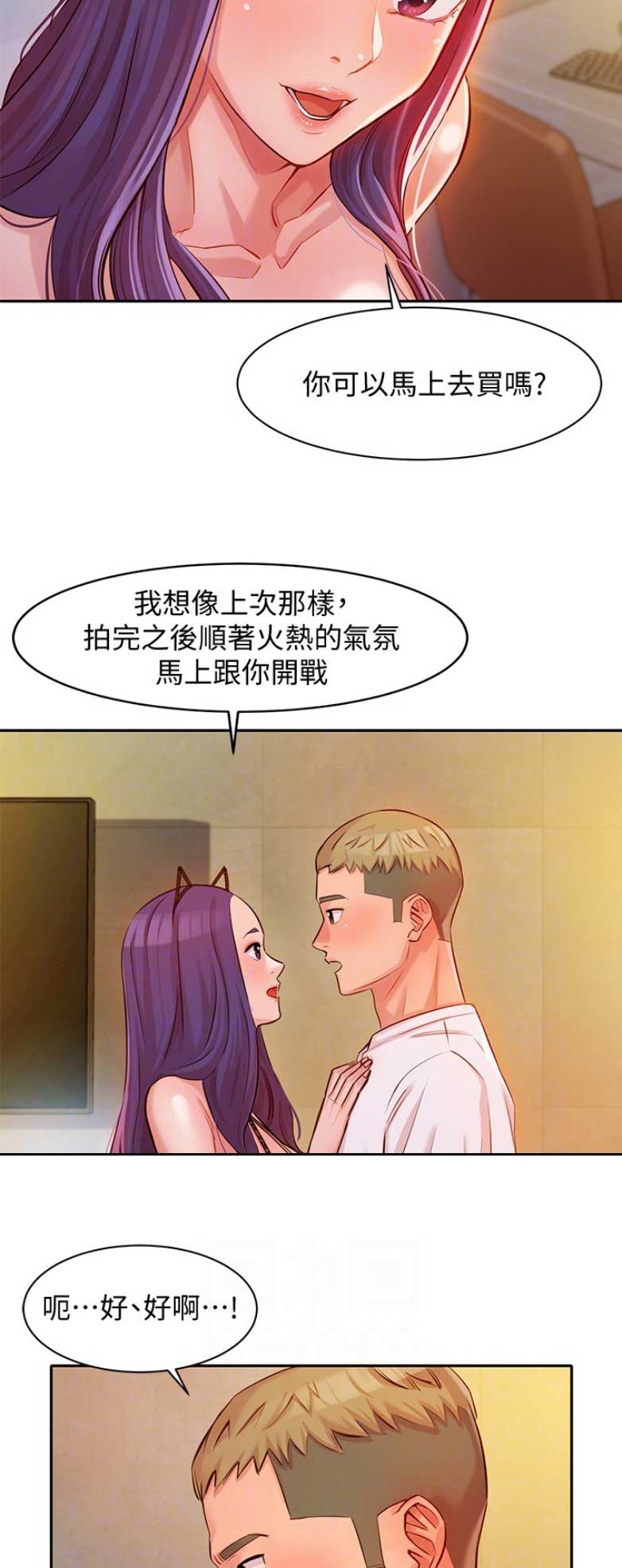 女神摄影师无删减漫画,第16话2图