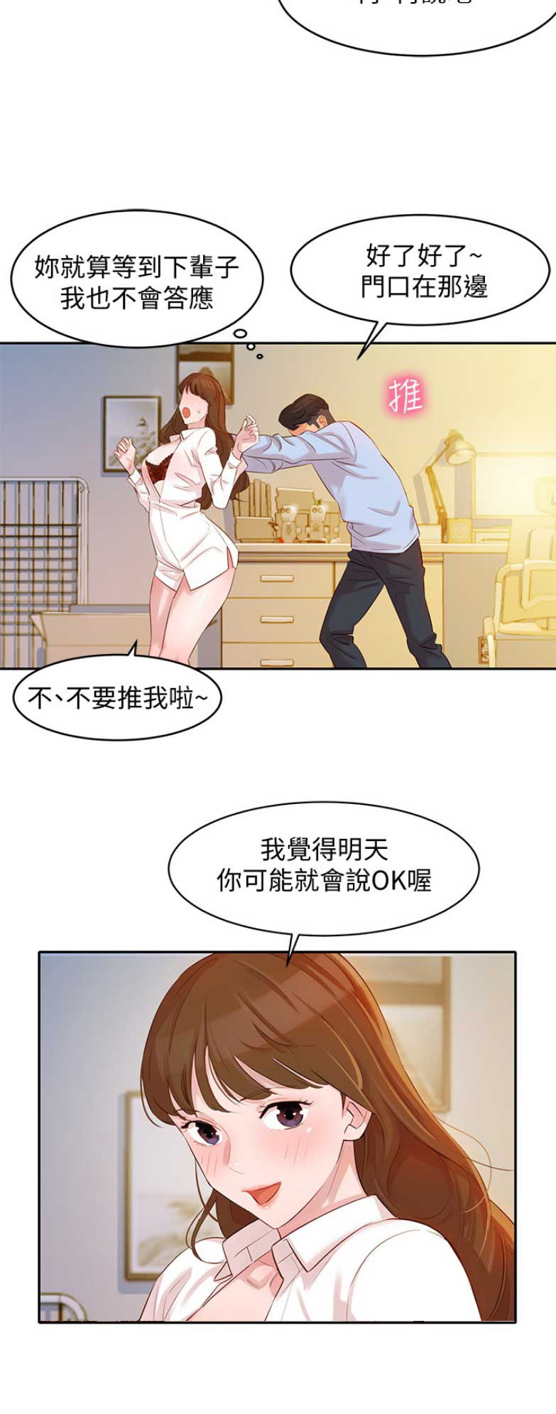 女神和女汉子漫画,第11话2图