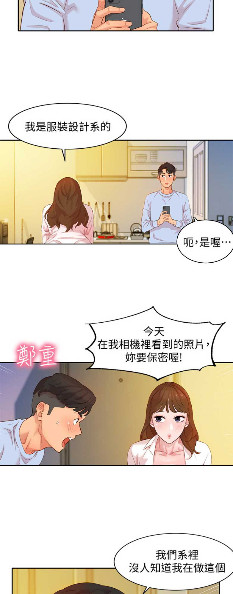 女神摄影师漫画,第10话1图