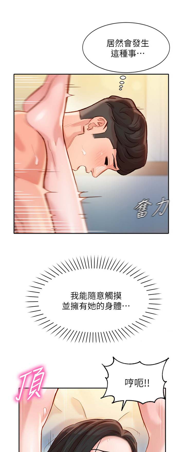 女神摄影师漫画,第53话1图