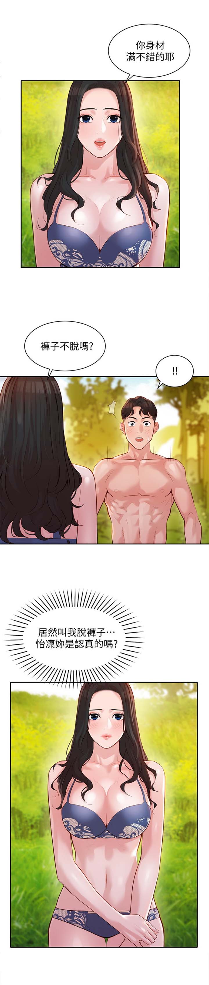 女神身边的贴身高手漫画,第44话1图