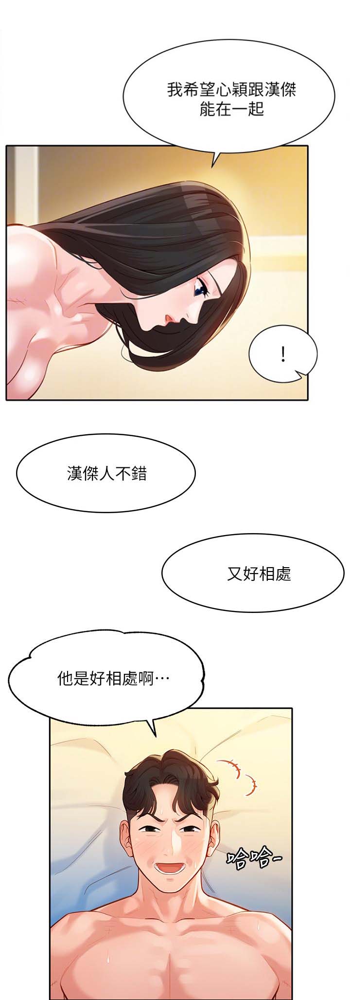 女摄影师相机漫画,第57话2图