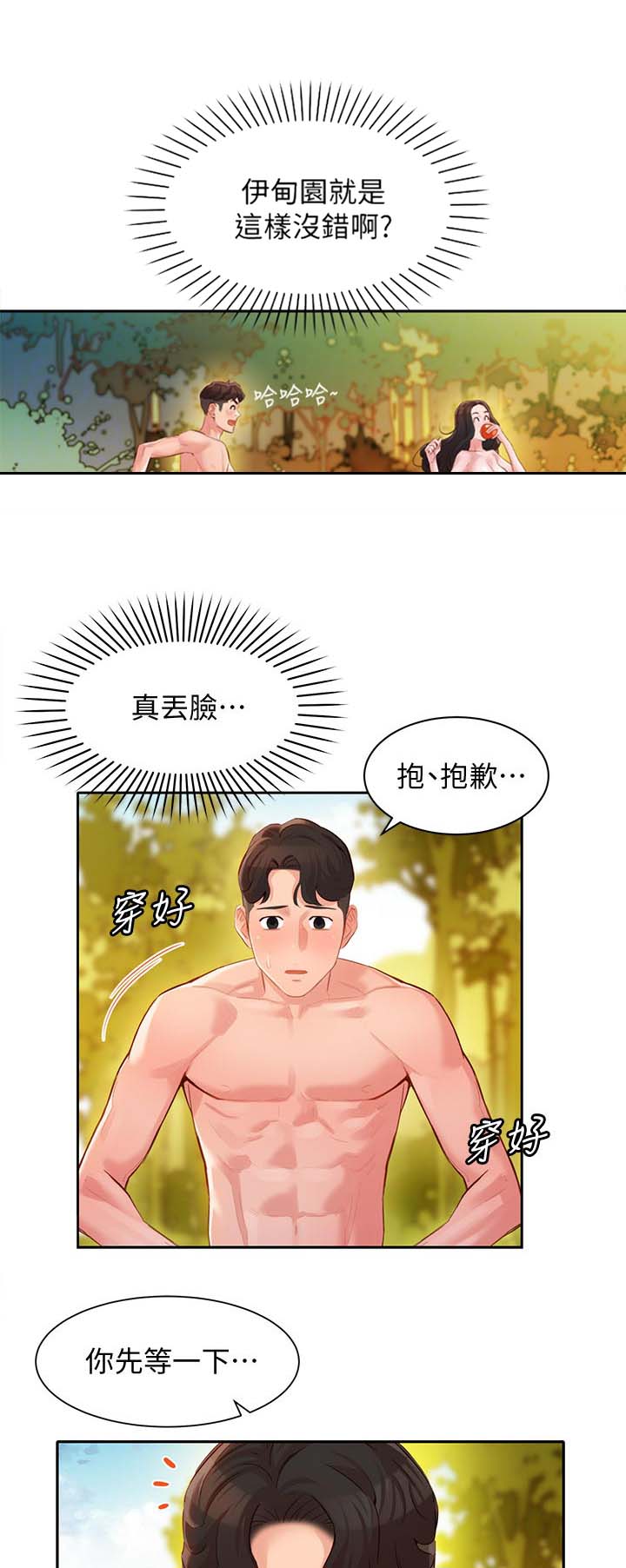 摄影师复活空间新作品女神吧漫画,第45话2图