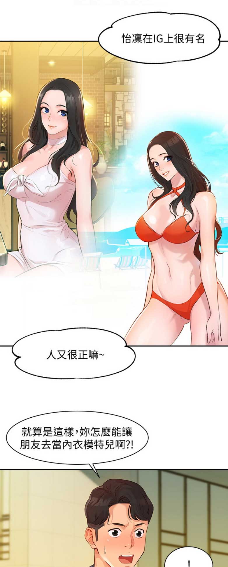 女神身体膨胀变胖的动画漫画,第14话1图