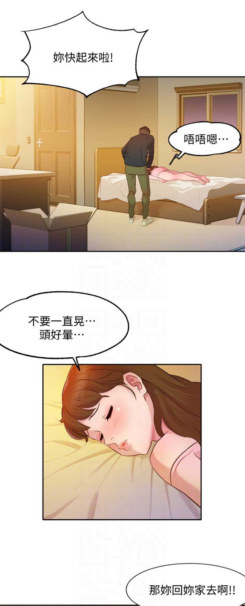 女神节是几月几号漫画,第6话1图