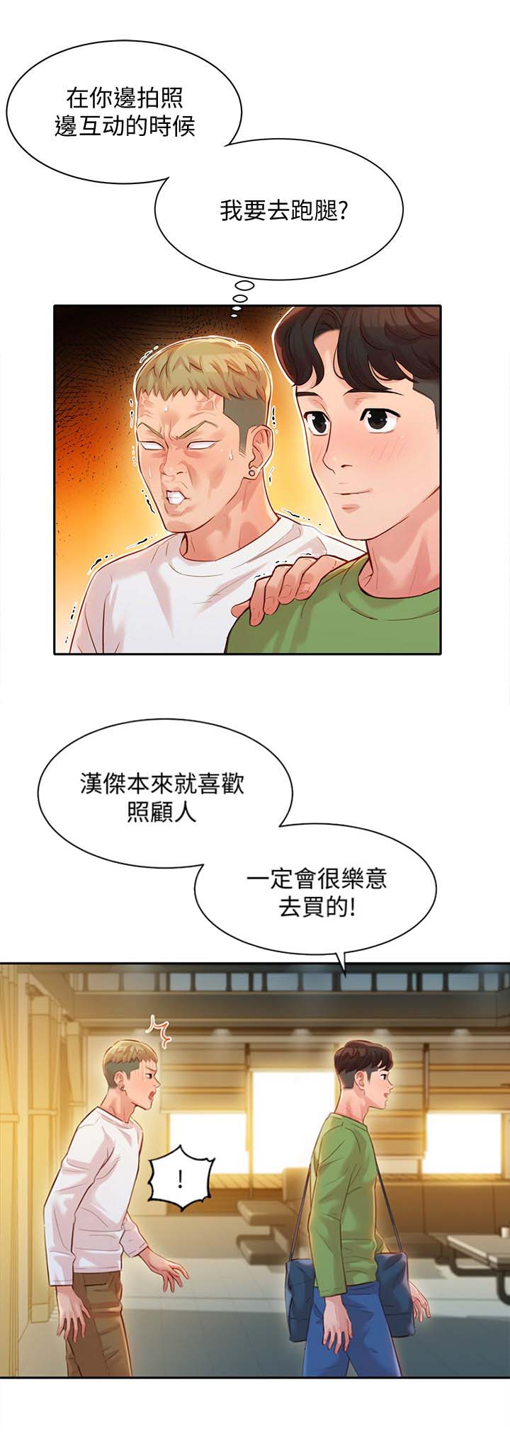 女神漫画漫画,第44话1图