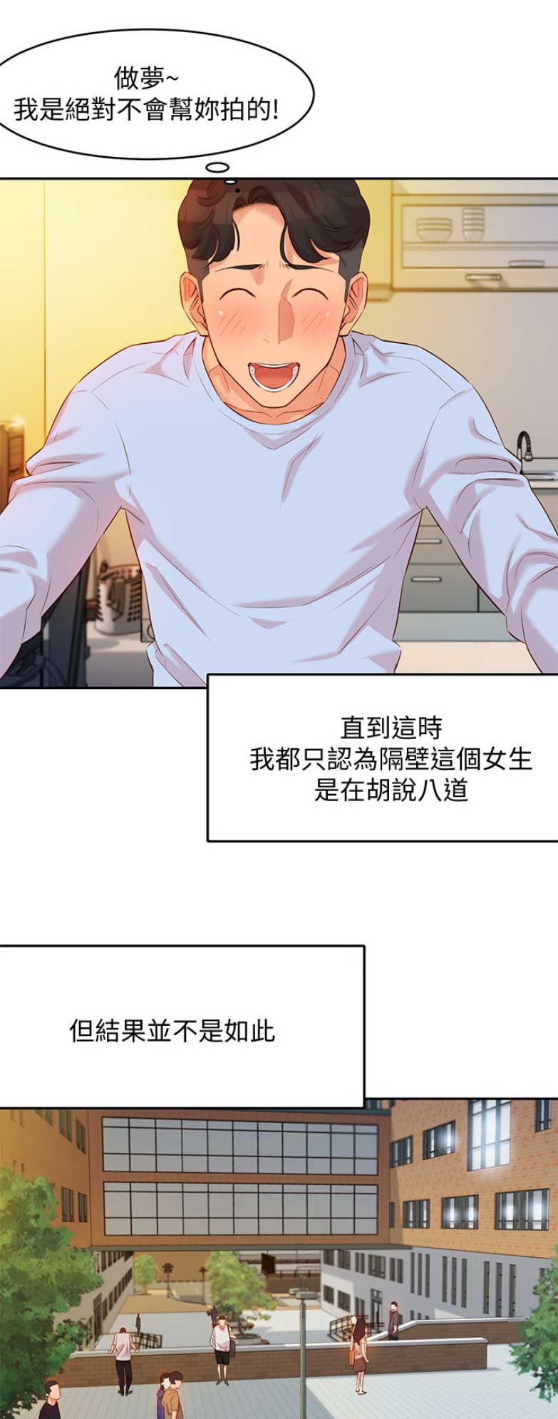 女神和女汉子漫画,第11话1图