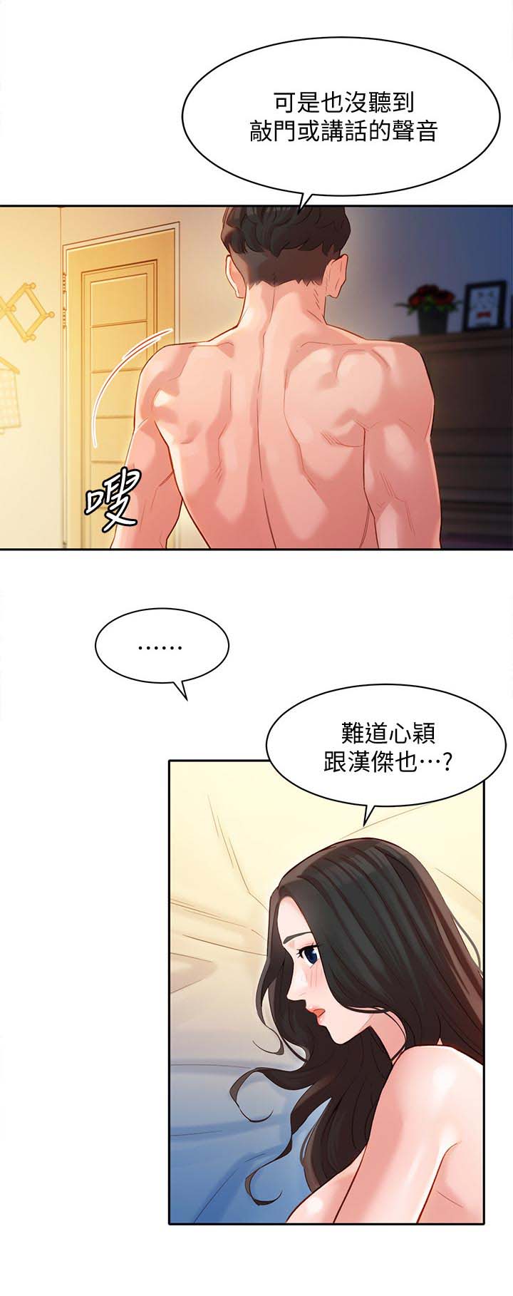 女神身体膨胀变胖的动画漫画,第56话1图