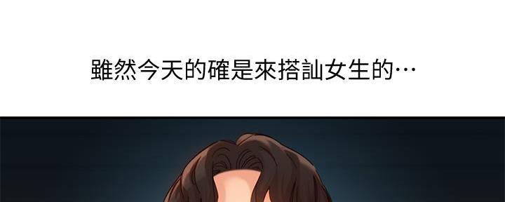 女神摄影师漫画,第103话2图