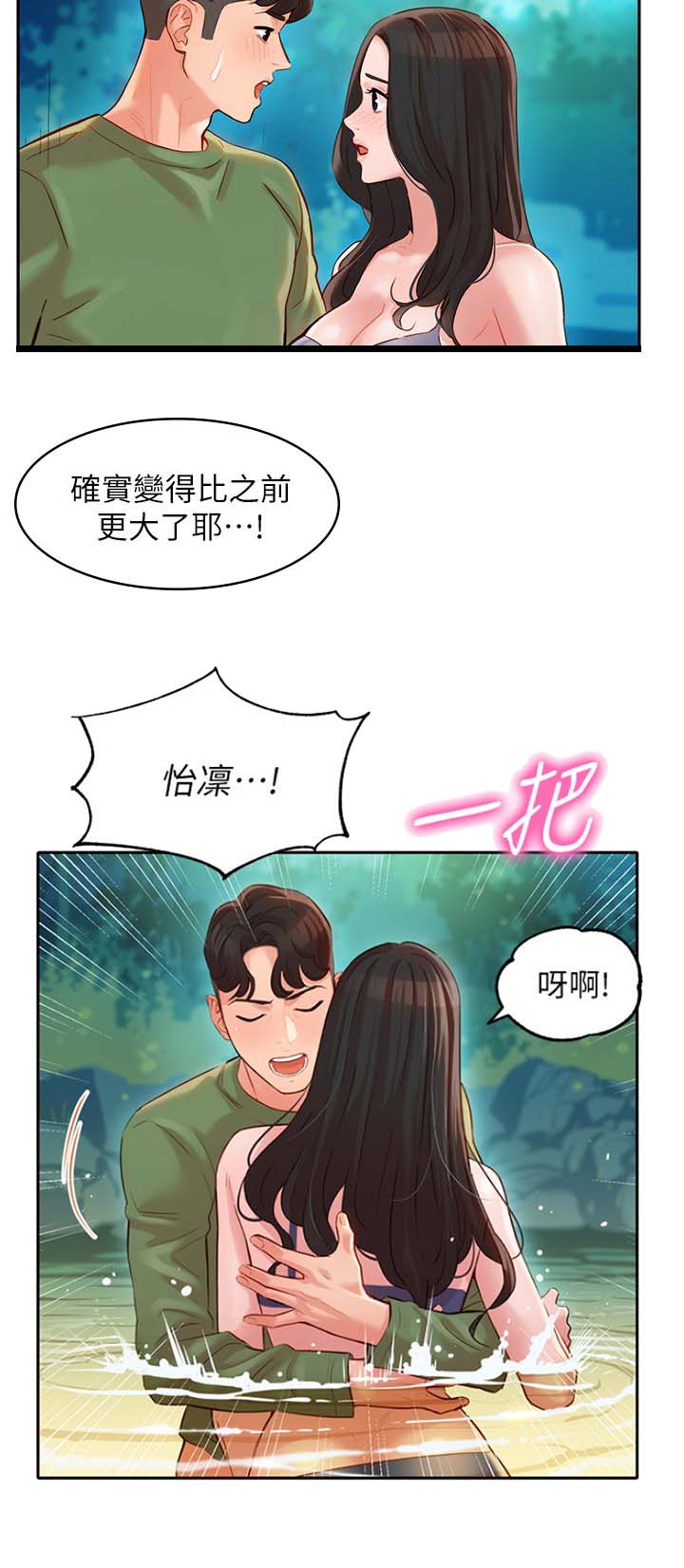 女神模拟器小游戏漫画,第46话1图