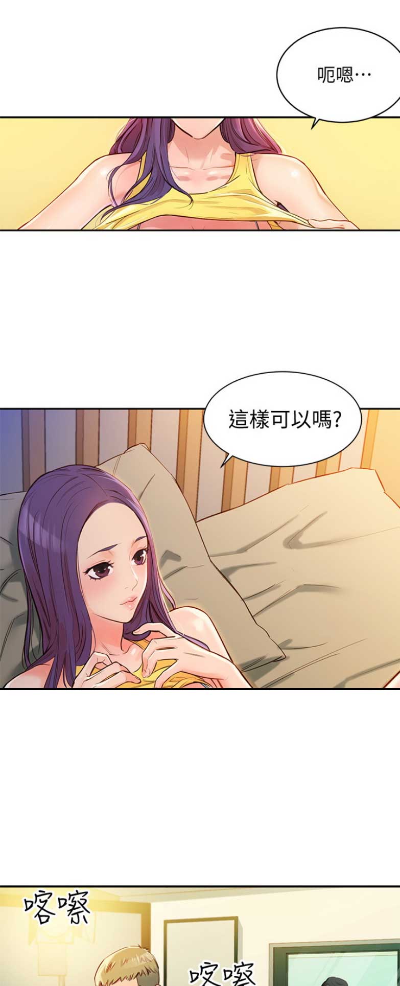 女神深渊漫画,第3话2图