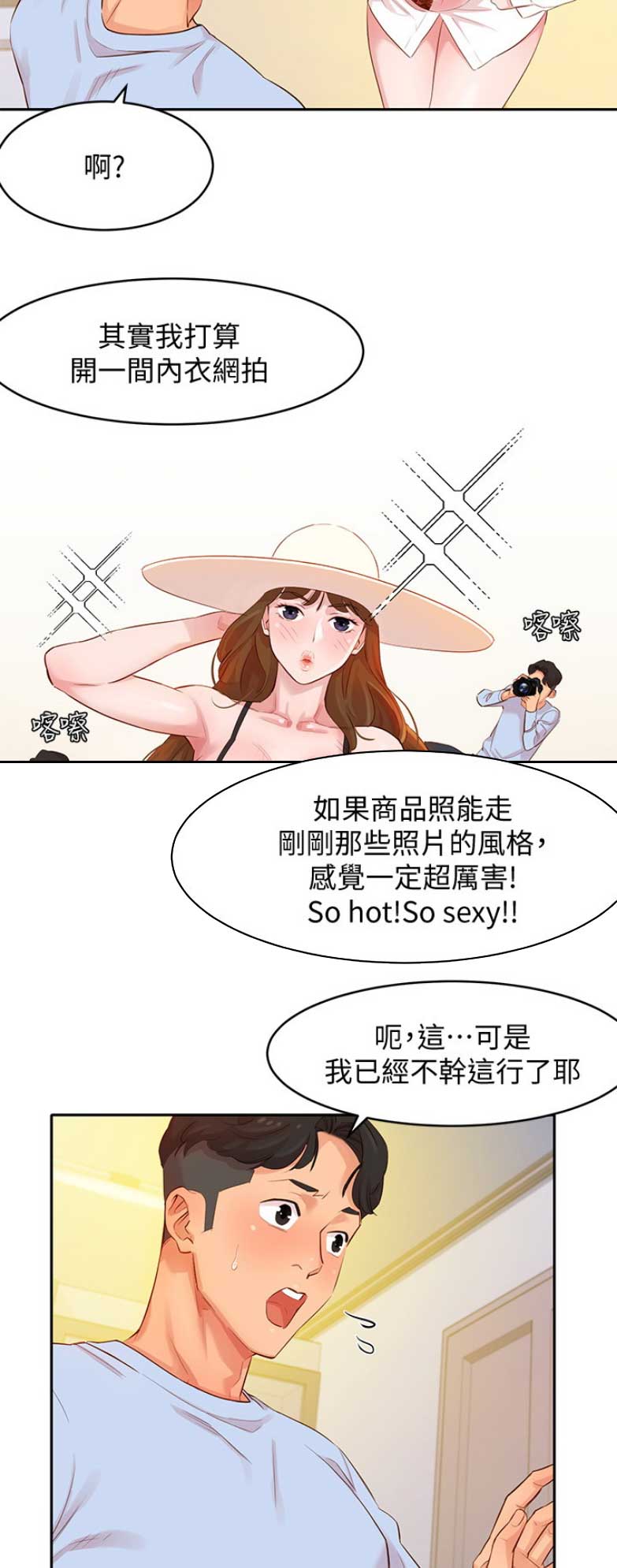 女神和女汉子漫画,第11话1图