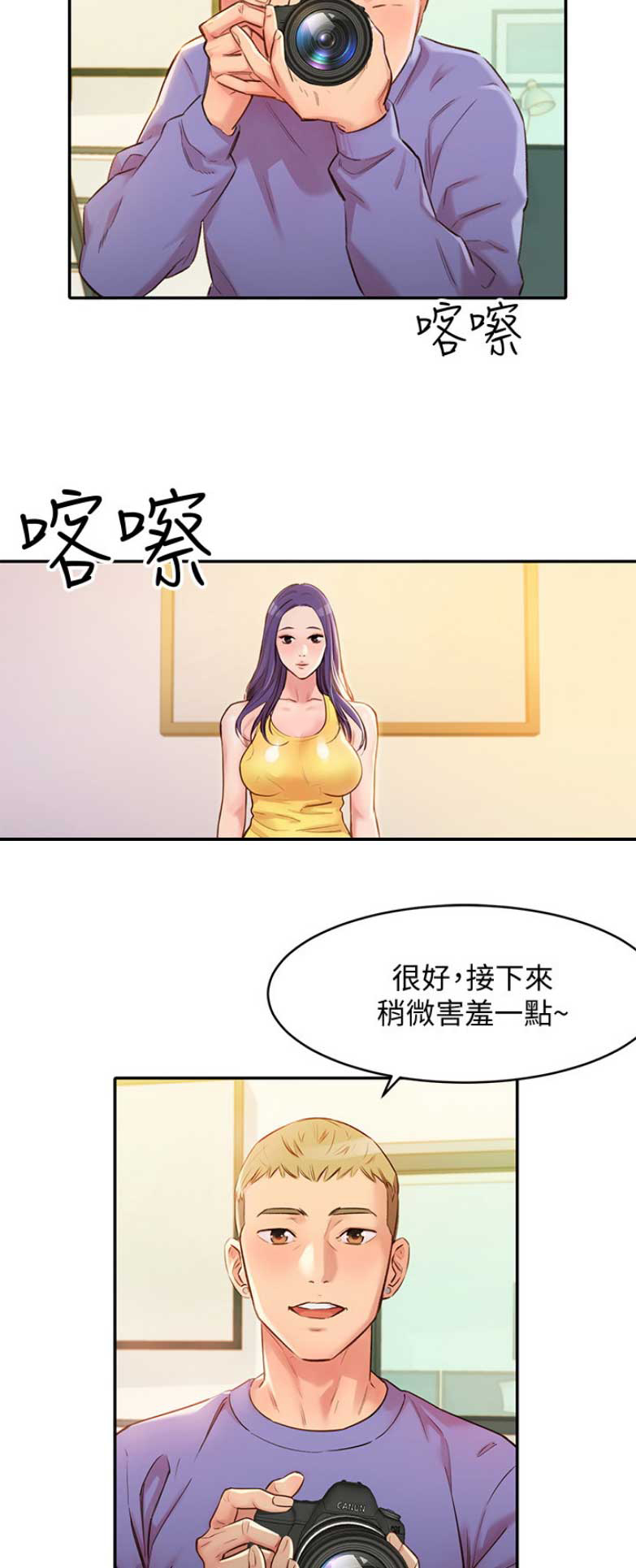 女神摄影师无删减漫画,第3话2图