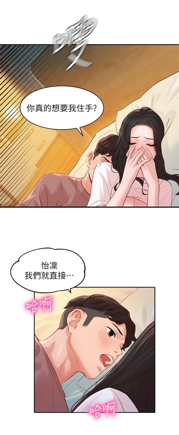 女神舍的管理员君在线观看漫画,第42话2图