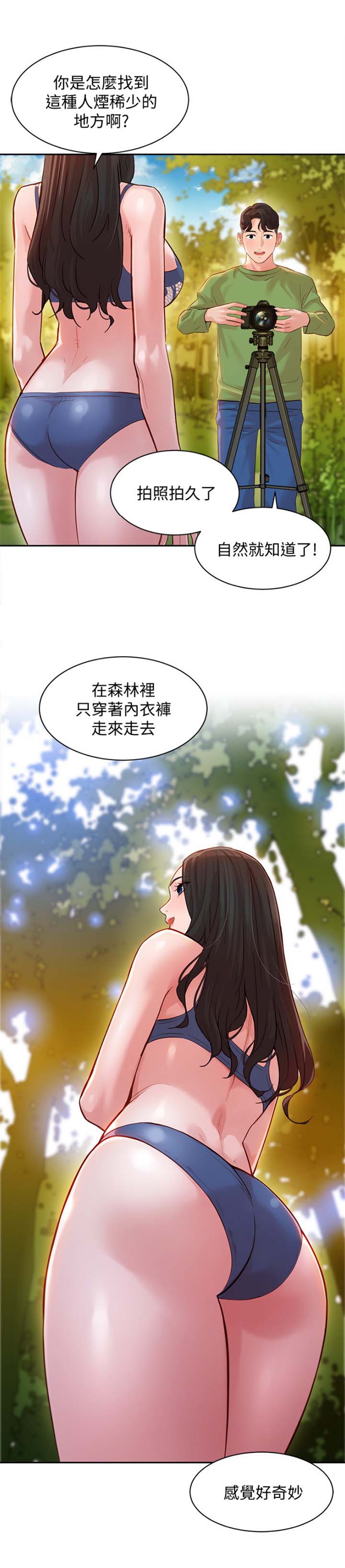 女神身体膨胀变胖的漫画图片漫画,第44话1图