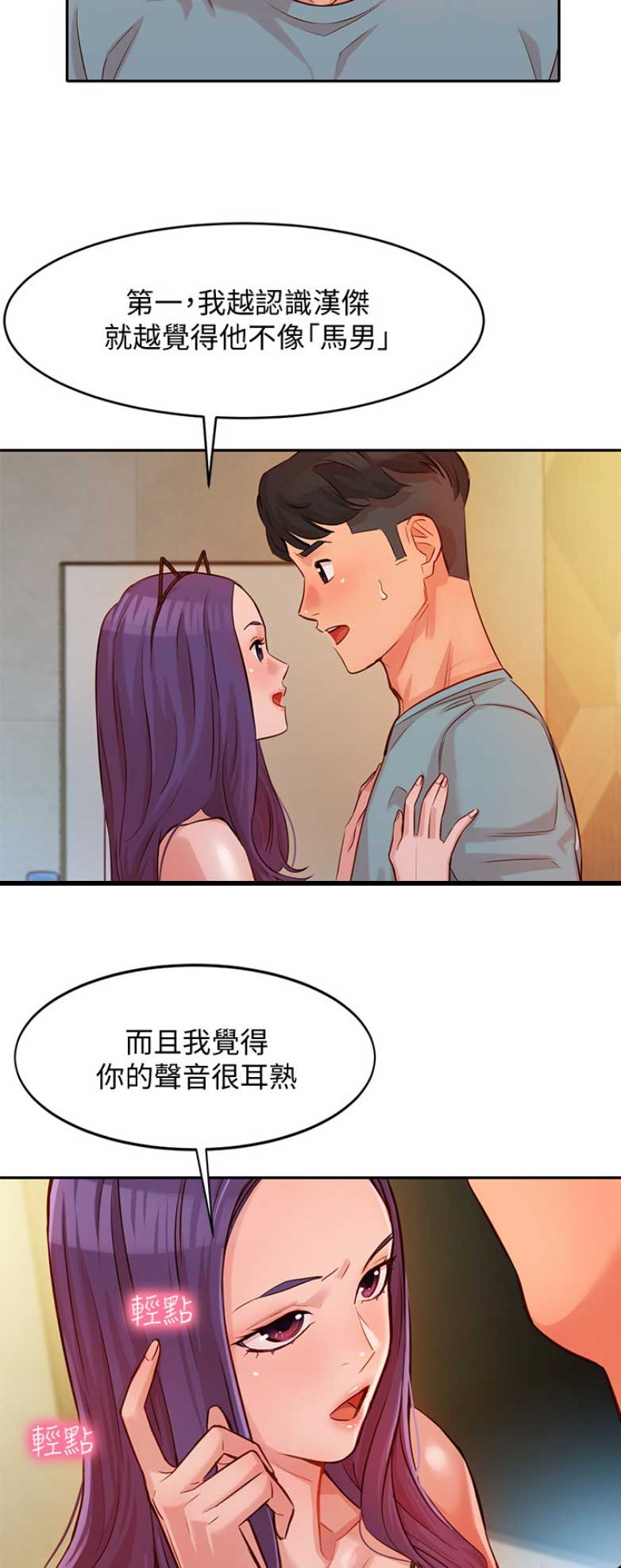 女神摄影师无删减漫画,第16话1图