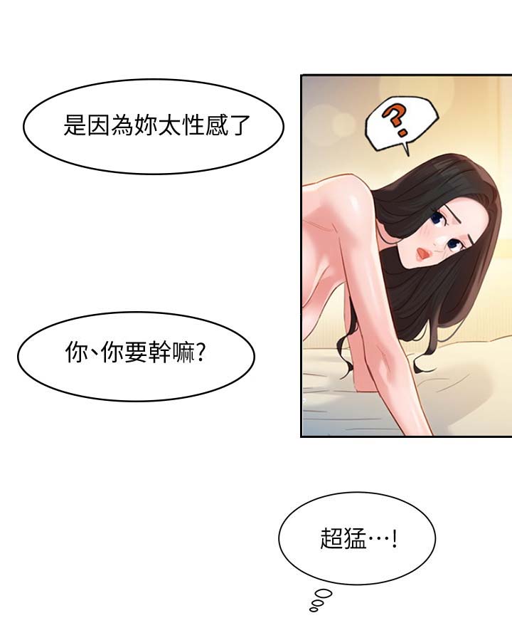 女神模拟器小游戏漫画,第52话1图