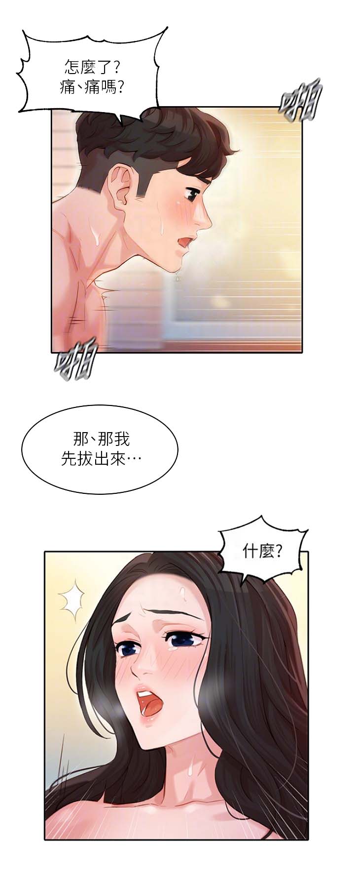 女神和女汉子漫画,第53话2图