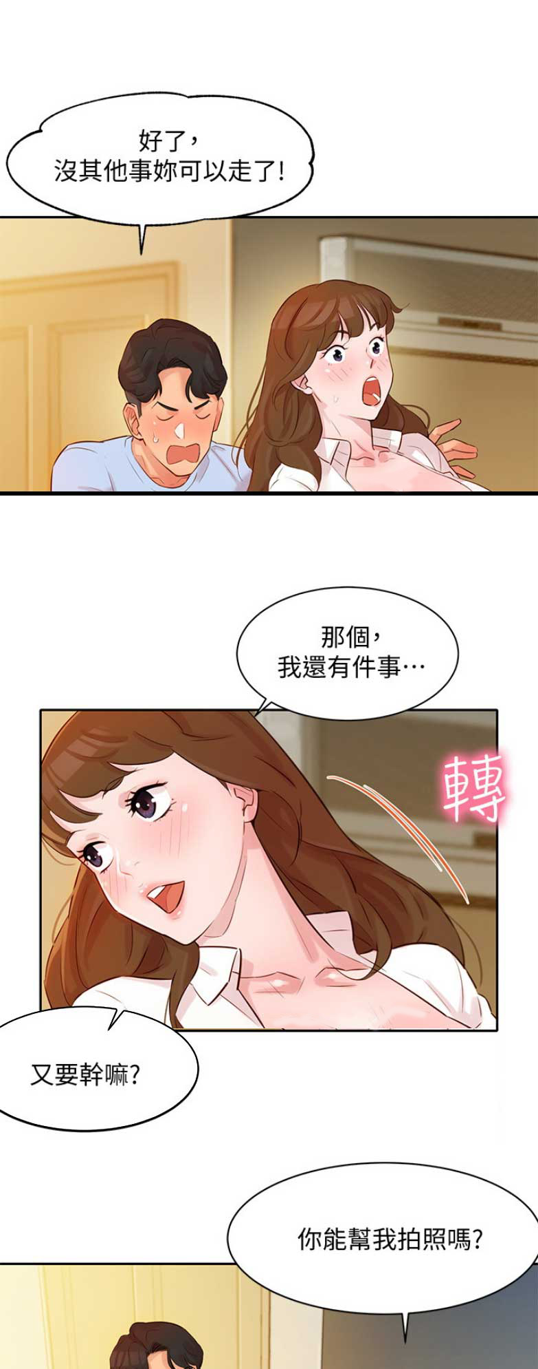 女神舍的管理员君在线观看漫画,第11话1图