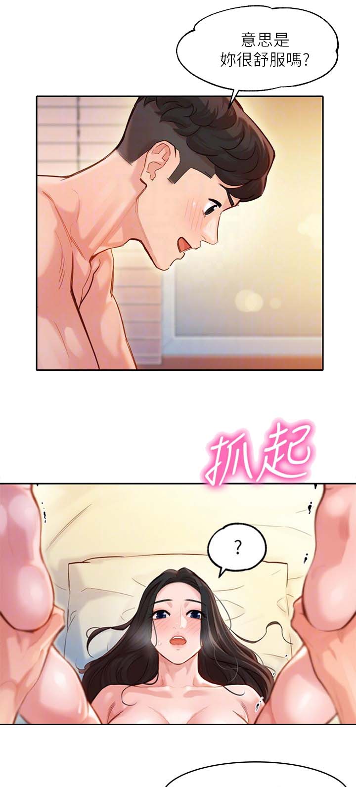 女神摄影师漫画,第53话1图