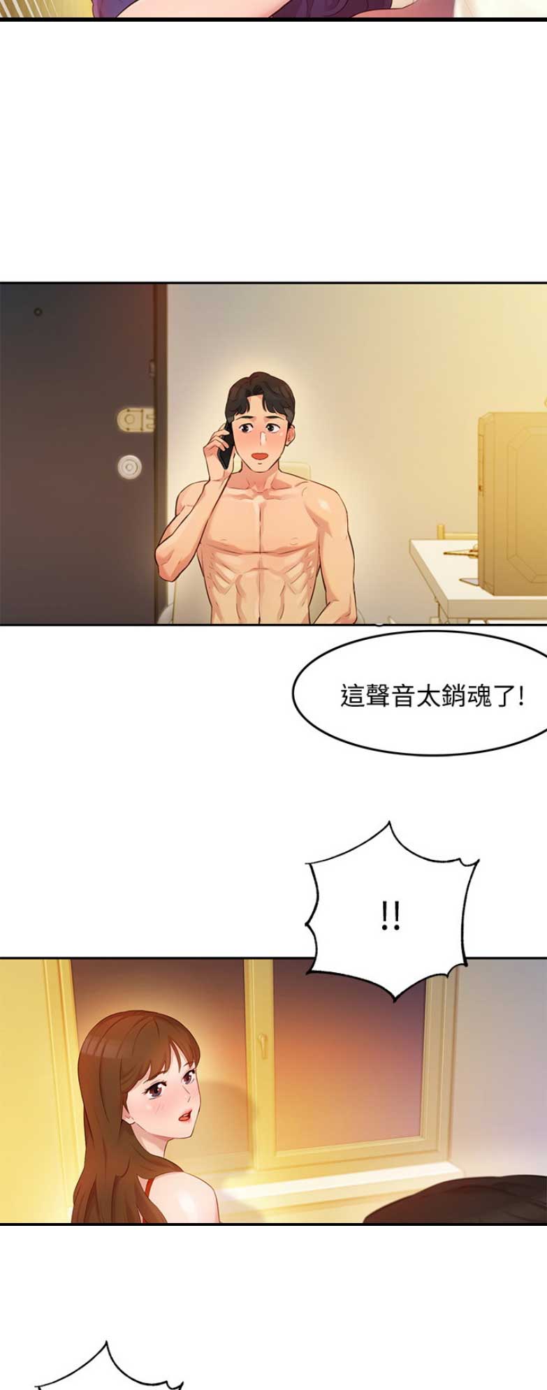 女神的贴身高手漫画,第8话1图