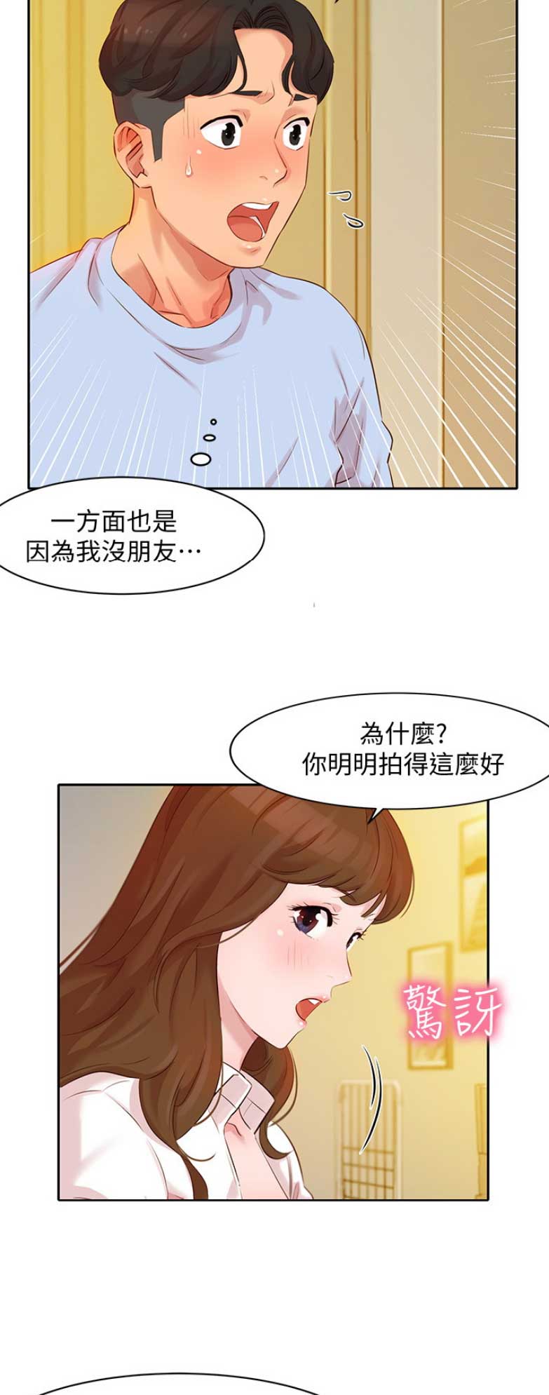 女神摄影师漫画,第10话2图
