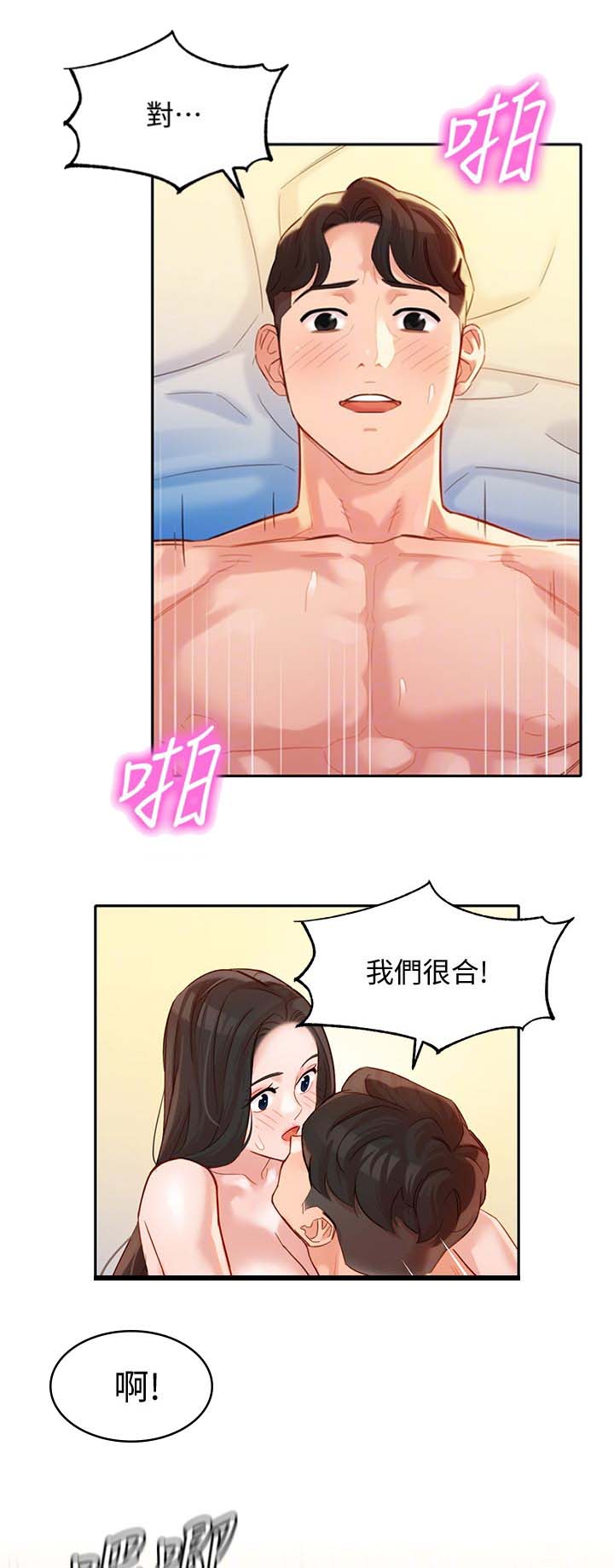 女神摄影师漫画,第58话2图