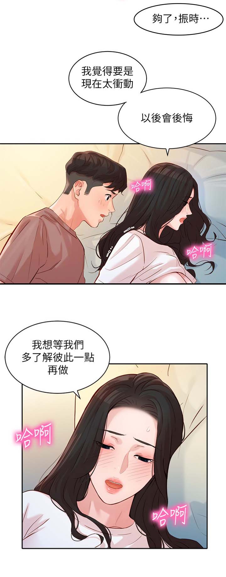 女 摄影师漫画,第42话1图