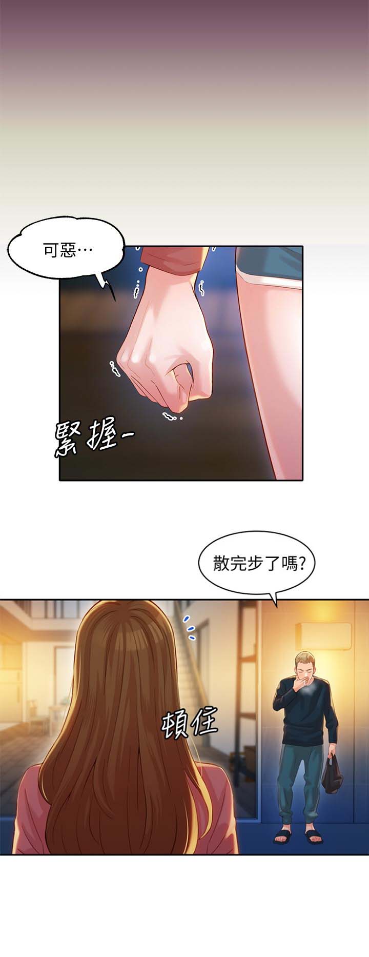 女神舍的管理员君在线观看漫画,第56话1图